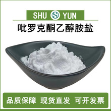 吡罗克酮乙醇胺盐 oct吡罗克酮乙醇胺盐 化妆品原料 提供样品