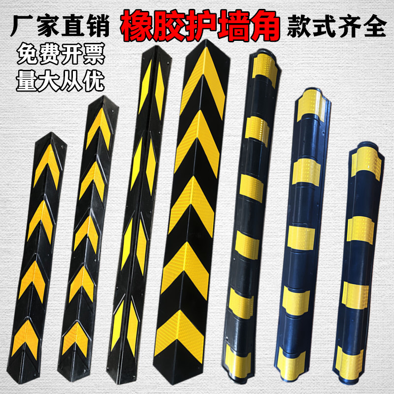 护角条橡胶防撞条地下车库反光护墙角直角警示条橡胶护角条防护条