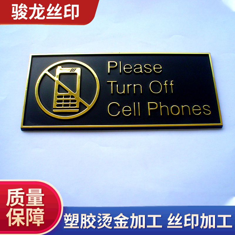 塑胶外壳烫金加工