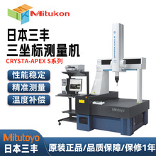 日本三丰MITUTOYO全自动三次元测定机三坐标测量仪CRYSTAS121210