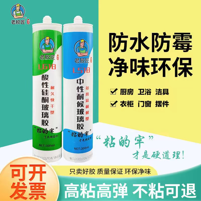 【老胶匠玻璃胶】中性酸性硅酮耐候胶厨卫防水防霉密封胶白瓷胶透
