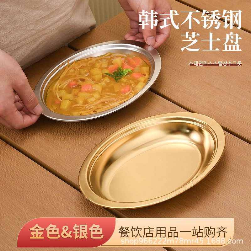 韓国式ステンレス楕円円盤チーズ皿旦形皿蒸し魚皿商用金色バーベキュー皿料理皿料理皿|undefined