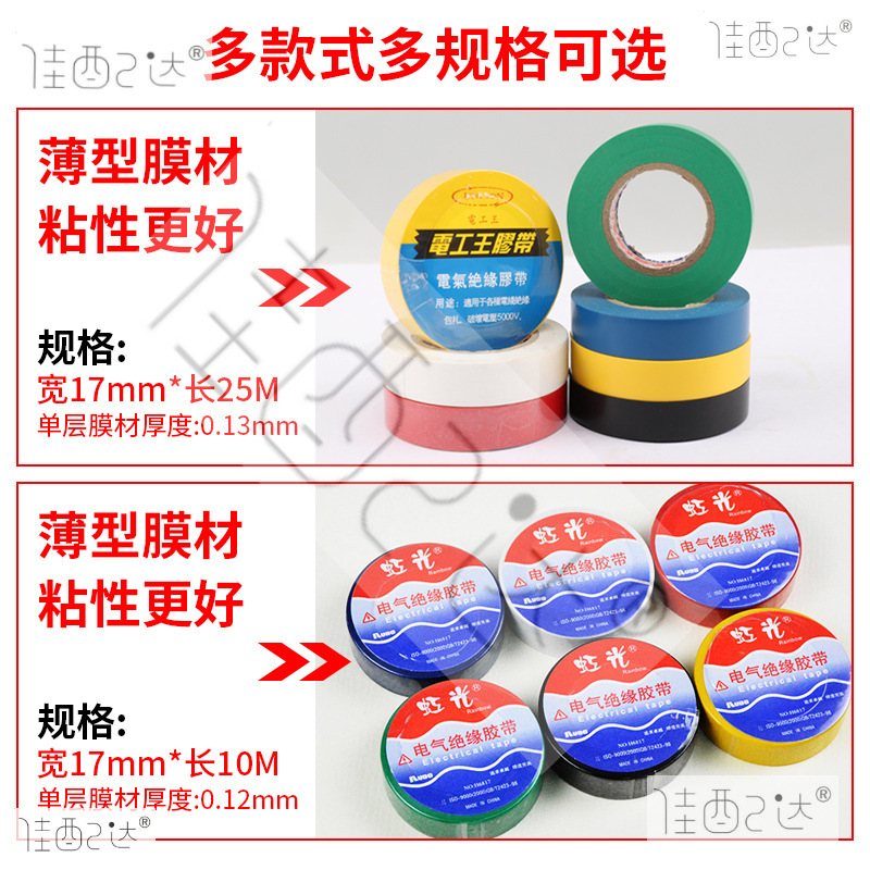 万得电胶布阻燃电工胶带绝缘防水高压粘汽车超薄线束交带电气耐磨
