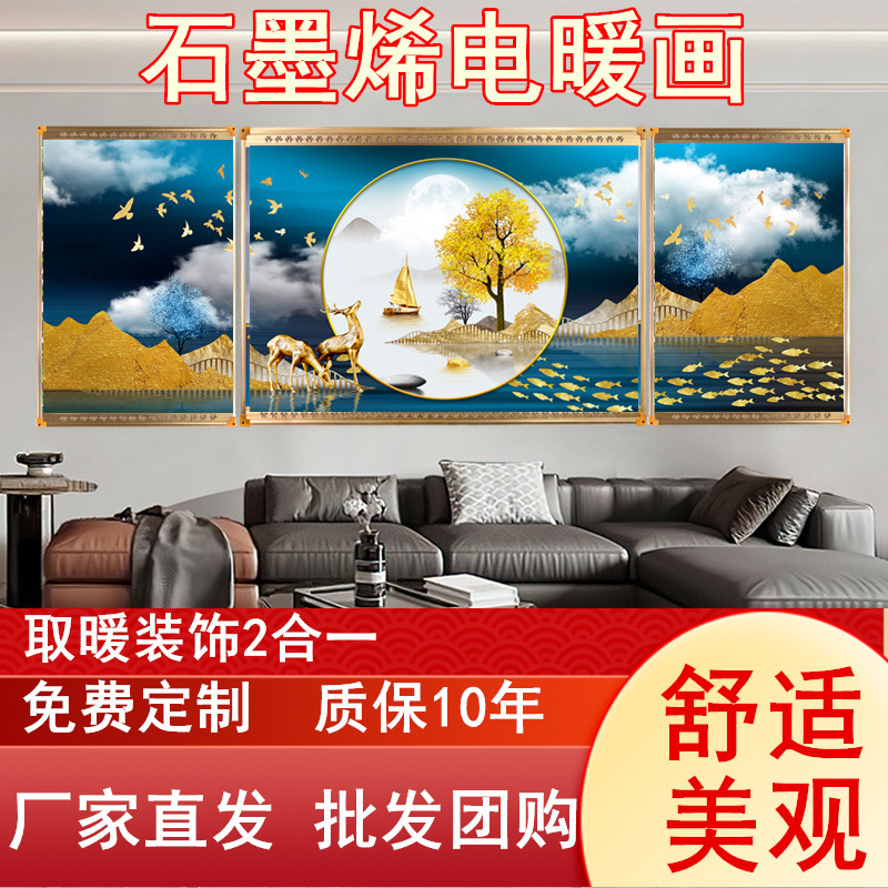 批发石墨烯碳晶墙暖壁画取暖器家用节能速热壁挂式取暖装饰暖气片|undefined