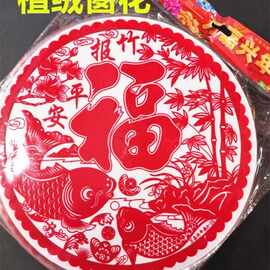 2023年春节用品窗花镭射植绒撒金窗花大礼包福字静电贴春节装饰