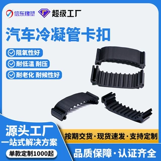 TPV汽车冷凝管卡扣 环保可回收耐压汽车空调管路油管固定卡扣定制