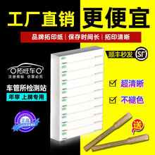 拓印纸车管所专用汽车车架号托号纸摩托车拓印条电动车上牌拓号纸