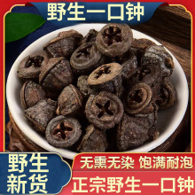 正品野生一口钟新货中药材500g正宗一口盅扣子七胜利果红喇叭花粉