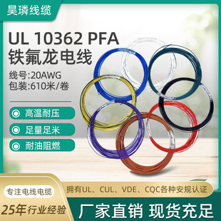 Ul10362 20Awg Wire Pfa Teflon High-Temperature Wire Manufacturer Supply Wholesale Electronic Wire High-Temperature Resistant