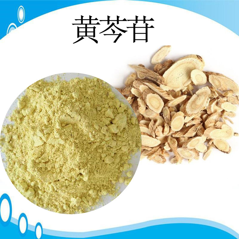 黄芩提取物 黄芩苷85% 90%  80%现货1kg包邮 SC厂家 HPLC液相检测