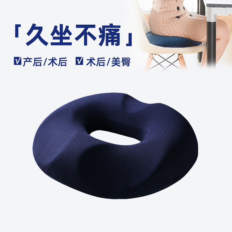防痔疮坐垫办公室男前列腺椅垫透气尾椎女减压环形记忆棉中空屁垫