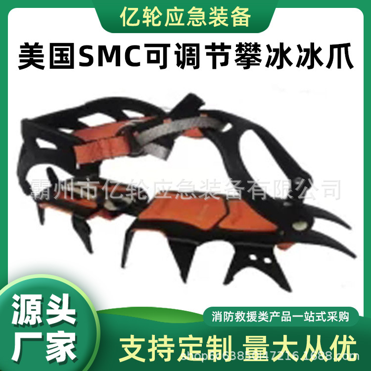 美国SMC可调节攀冰冰爪户外攀岩冰钓雪地防滑鞋套登山防滑具