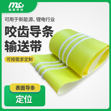源头厂家黄色PVC输送带 表面加导条定位托起传送带 锂电NG拉带