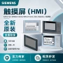 西门子全新正品人机界面触摸屏