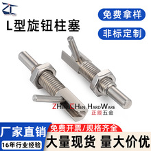 现货今尾L型旋钮柱塞分度销粗牙螺纹弹簧定位止动安全销PLCS/PLCN