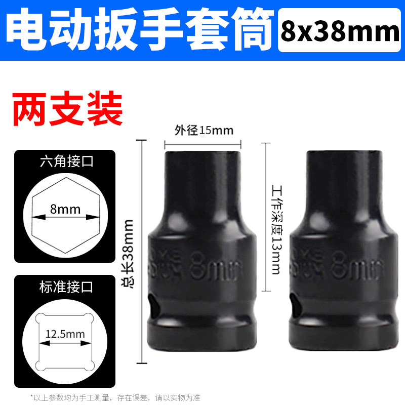 Sleeve 8*38 (buy one get one free)