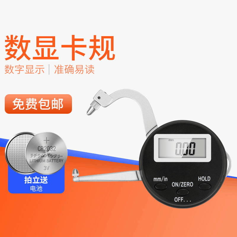 电商数显卡规电子内外卡钳表带手柄测厚度规仪器