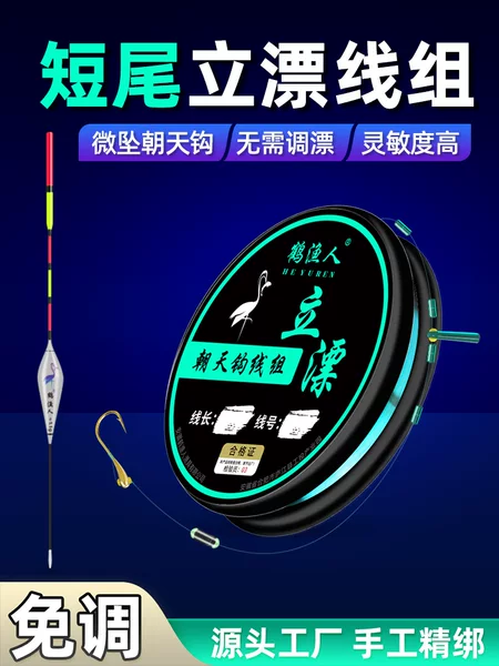 Upgraded no-adjustment floating fishing line set with copper head facing upward, single hook set, traditional platform fishing competition nylon fishing gear