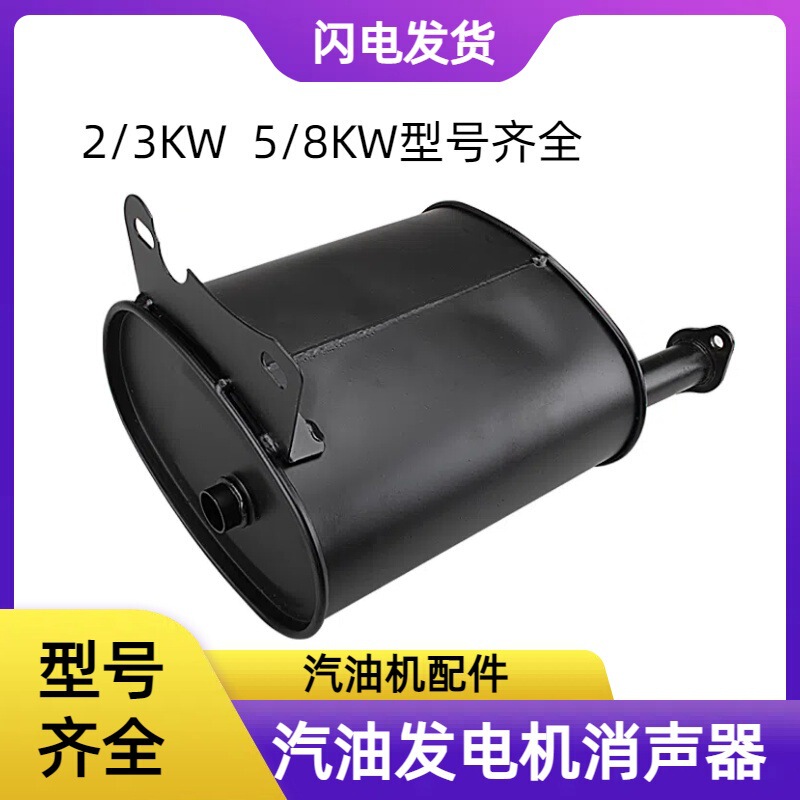 Gasoline generator accessories 2/3kw/5-8 kW chimney muffler 168/188F unit exhaust pipe complete set
