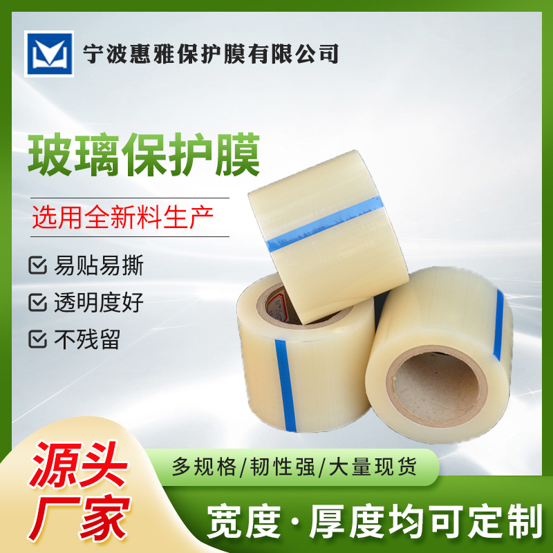 厂家批发玻璃镜子保护膜 亚克力板材pe薄膜 自粘透明保护膜