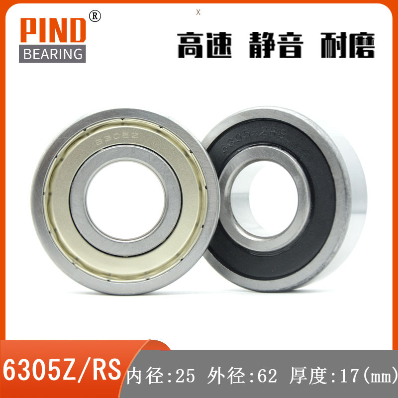 轴承 6305  6305Z 6305ZZ 6305RS  6305-2RS 25*62*17 机械轴承