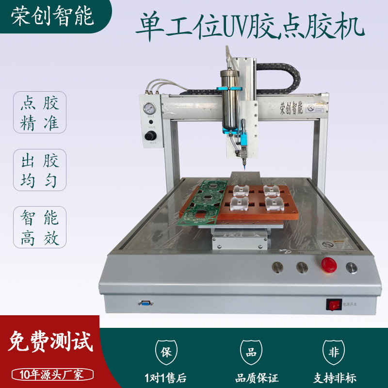 单工位UV胶点胶机精密控胶 0.01mm精准 适用电子/玻璃/塑料