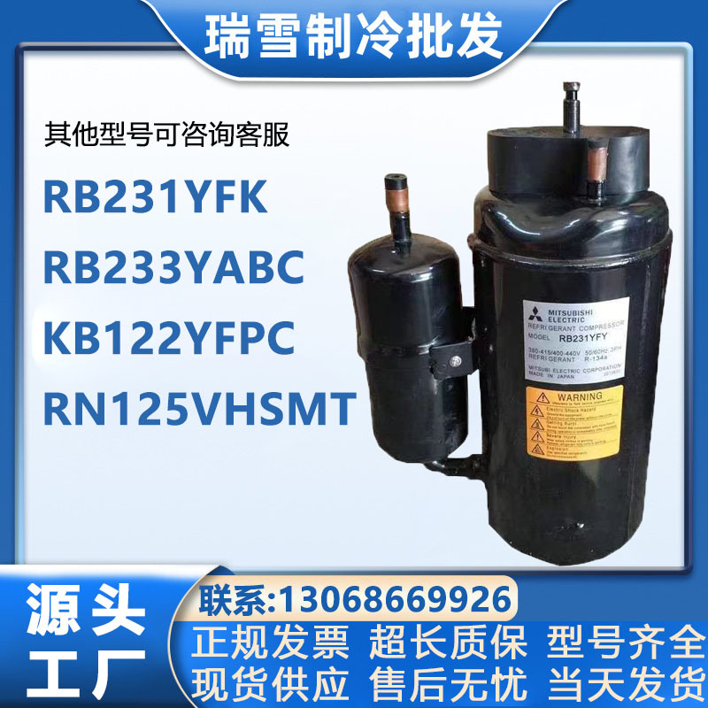 RB231YFK RB233YABC KB122YFPC全新适用于三菱压缩机 380V R134A