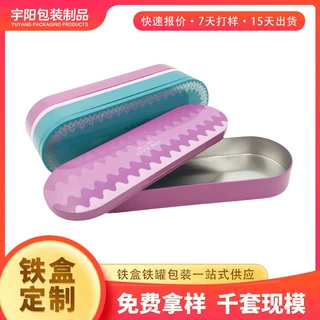 定制指甲片马口铁盒椭圆化妆品包装铁罐美甲片工具套装包装盒工厂
