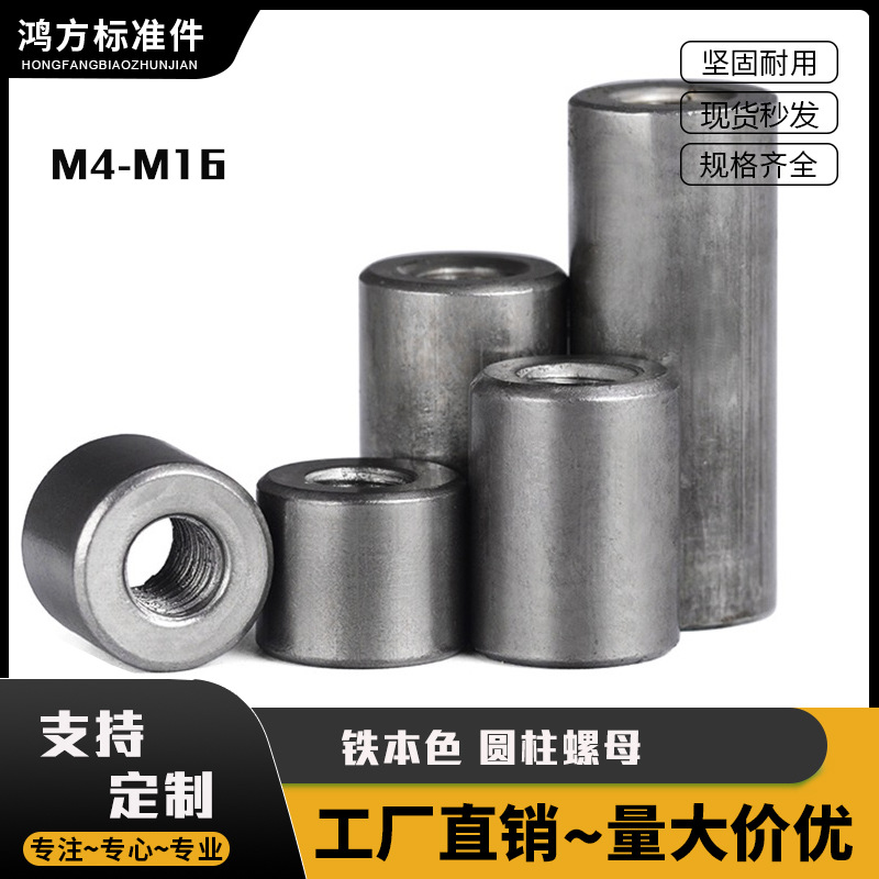圆柱螺母 铁本色M4M5M6M8M10加长加厚圆螺母螺杆丝杆连接螺母