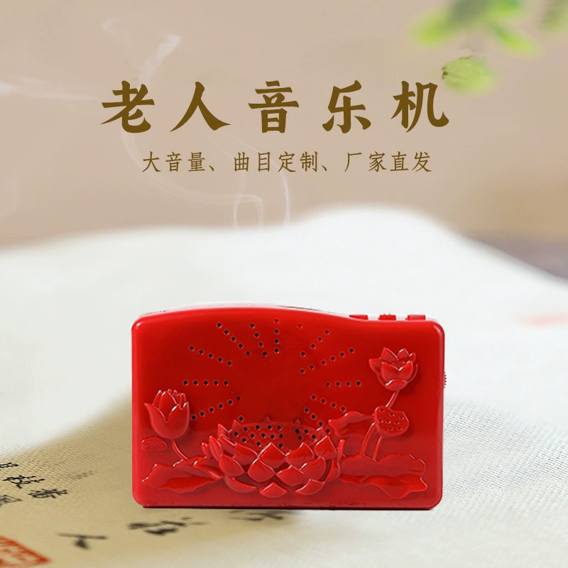 Фабрика прямых продаж HY-38 красный встроенный 8 вьетнамских пожилых музыкальных плееров