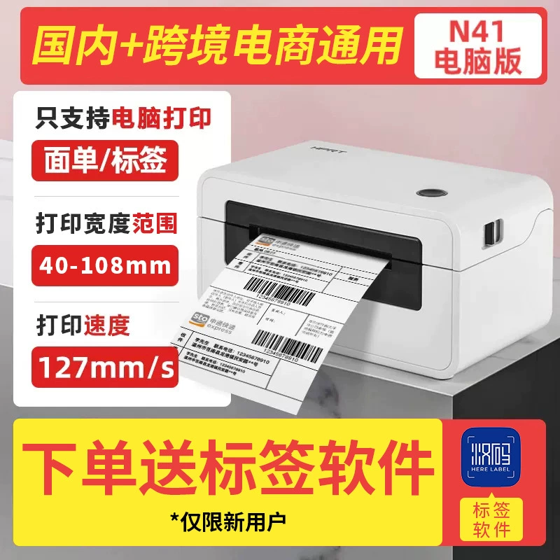 Express printer Bluetooth universal Hanyin thermal tag machine strip code electronic noodle single small label printer