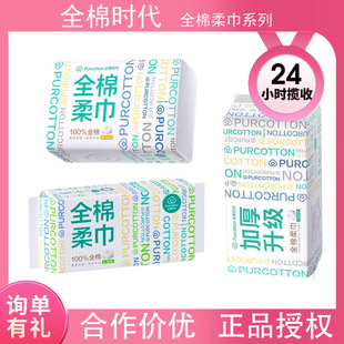 Pure Cotton/Era 100% Cotton Face Washcloth Disposable Cotton Soft Towel Extraction Dry and Wet Dual-Use Pure Cotton Face Washcloth to Wipe Face