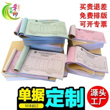 收据单据收款送货报销单订作销货清单出入库发货无碳复写送货单