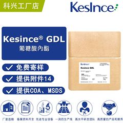 メーカー直送 Kesince GDL グルコン酸ラクトン グルコン酸ラクトン