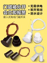 RC-36嵌入式铁门磁 隐蔽式有线门磁开关报警器 常开常闭信号可选