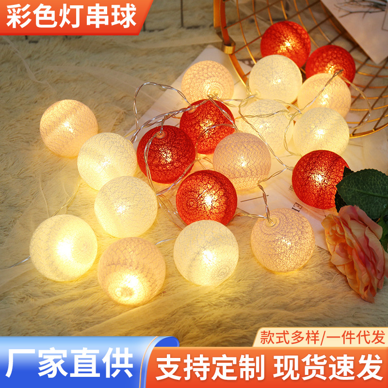厂家直供彩色棉线球装饰灯串 圣诞节日婚庆彩色线球电池10灯1.5米