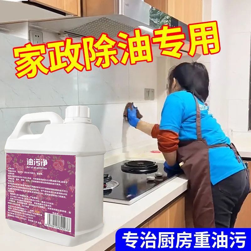 ハウスキーピング専用油汚れクリーナー、キッチン重油バスター、強力油汚れクリーナー、家庭用レンジフード、洗浄不要の泡|undefined