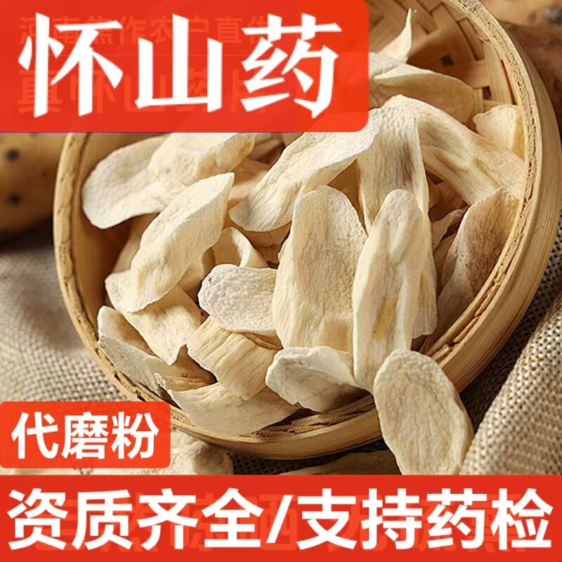 Huaishan, Chinese Medicinal Materials, Huaishan, Fried Yam, Iron Bar Yam, Supports Medicine Inspection, Grinding Powder Huaishan, Chinese Medicinal Materials, Huaishan, Fried Yam, Iron Bar Yam, Supports Medicine Inspection, Grinding Powder