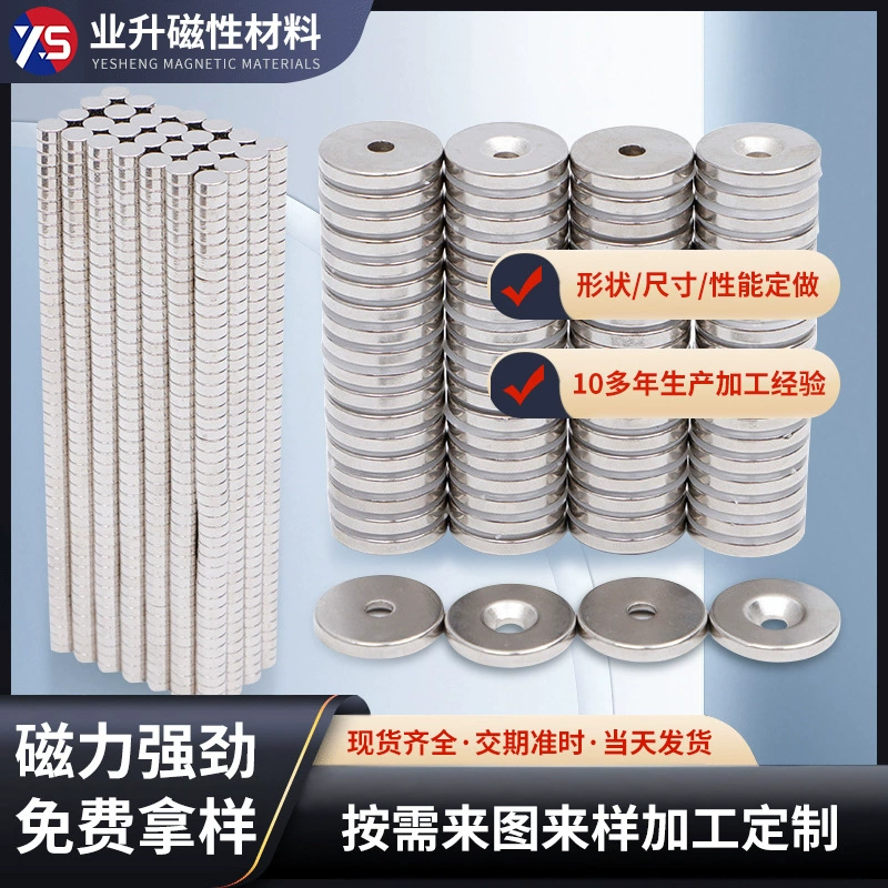 Магнит Ye Sheng NdFeB сильный магнит Магнит на холодильник Маленький круглый цельный магнит Круглый квадратный магнит