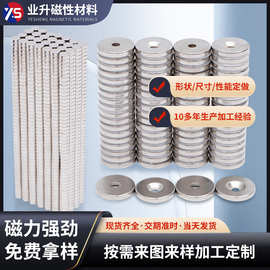 业升磁铁钕铁硼强力磁铁冰箱贴磁铁小圆片吸铁石圆形方形磁铁供应