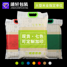 厂家批发手提现货10斤真空杂粮大米包装袋彩印塑料食品袋米袋加厚