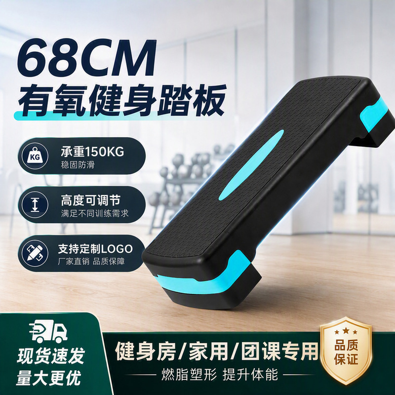 45/68/ 78cm Aerobic Fitness Pedals, Household Non-Slip Exercise Pedals, Height-Adjustable Aerobics Pedals Wholesale