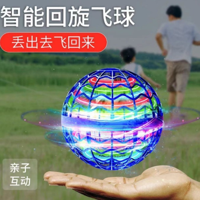 跨境UFO智能感应回旋魔法飞行球陀螺仪感应飞行发光魔术球飞行器|undefined