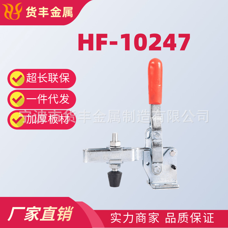 快速夹具垂直式HF-10247不锈钢快速夹钳夹紧器木工夹具模具定位器