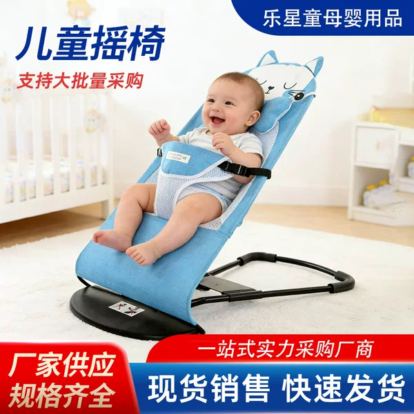 Cross-Border Baby Rocking Chair, Music Rocking Chair, Baby Soothing Chair, Baby Soothing Device, Rocking Chair That Can Lie down and Sleep, Baby Rocking Chair