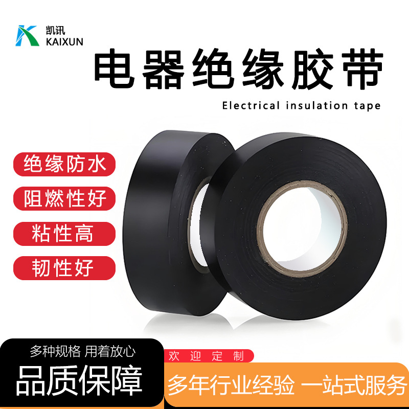 电工绝缘胶布PVC电气阻燃耐高温防水黑胶带防静电绝缘阻燃胶带