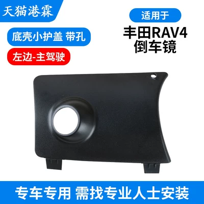 Rear mirror/rearview mirror assembly Mirror Housing, Mirror Cover, Mirror - bottom-shell-small-protective-cover-with-hole-main-driver