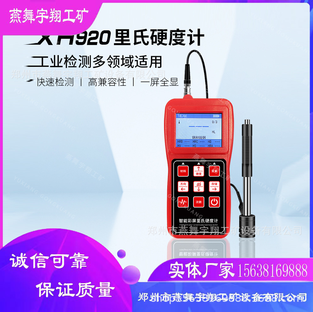 直供XH920便携里氏硬度计彩屏显示铸铝合金不锈钢黄铜硬度测量仪