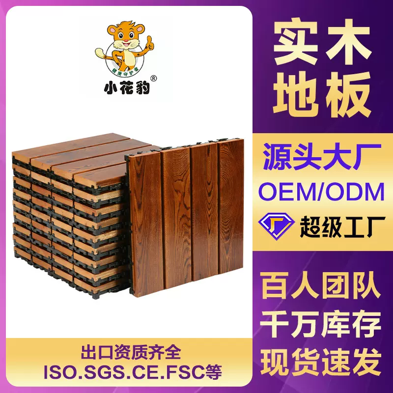 碳化木实木地板露台花园室外户外拼接防潮自铺防腐木庭院阳台改造