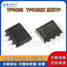 ԭ�b TP4056-42-ESOP8 TP4056X-42-ESOP8 �늳س��ICоƬ4.2V